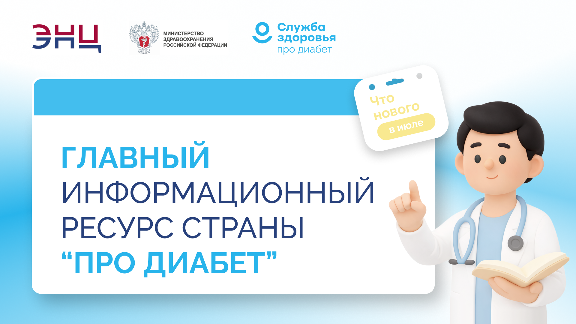 «Про Диабет». Что нового в июле?